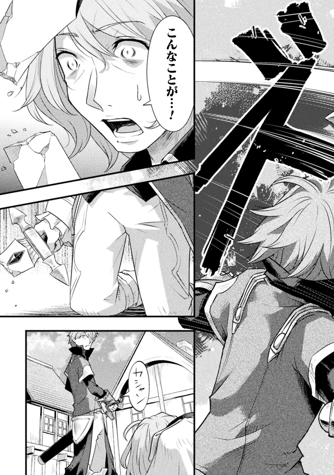 Jinrui Uragittara Osananajimi no Yuusha ni Buttobasa Reta - Chapter 5 - Page 21