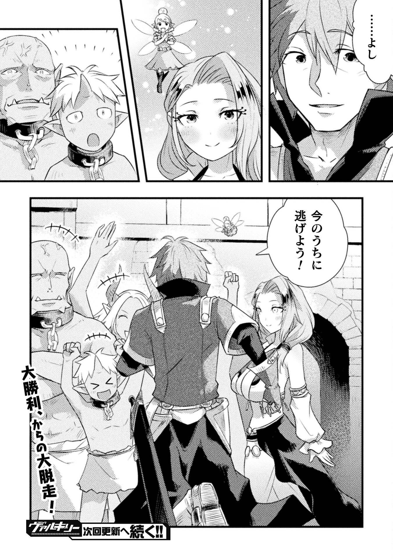 Jinrui Uragittara Osananajimi no Yuusha ni Buttobasa Reta - Chapter 5 - Page 22
