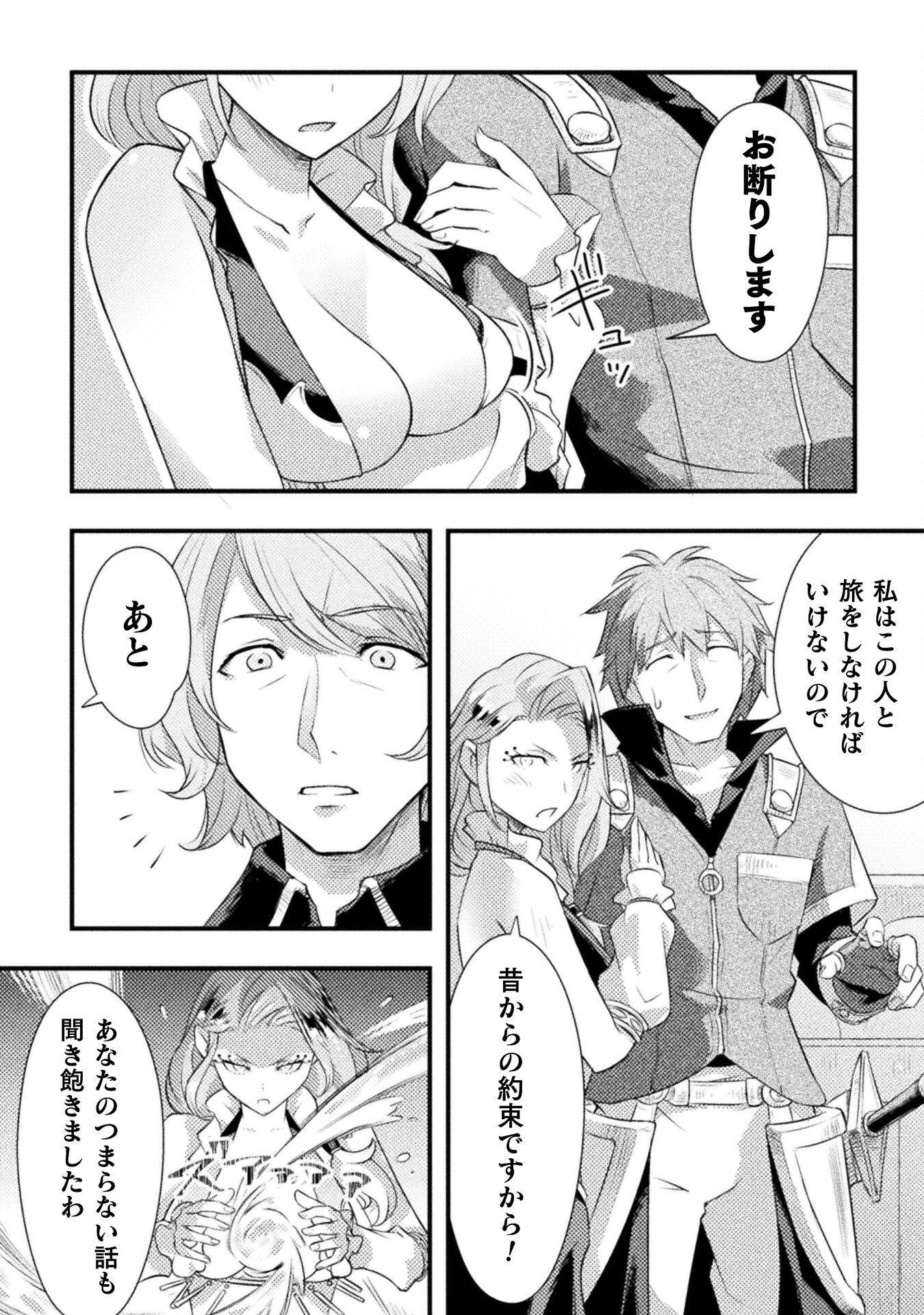 Jinrui Uragittara Osananajimi no Yuusha ni Buttobasa Reta - Chapter 5 - Page 4