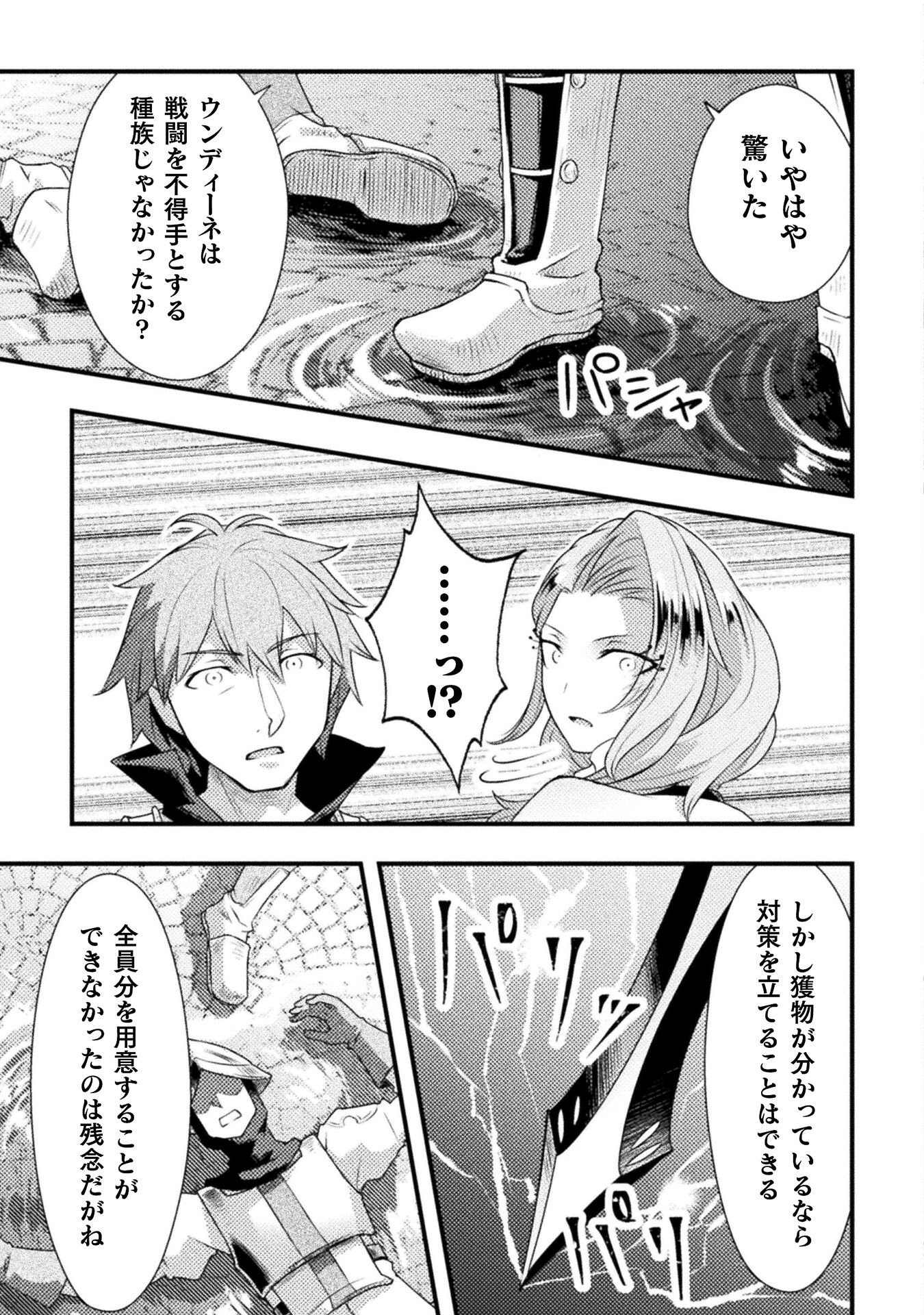 Jinrui Uragittara Osananajimi no Yuusha ni Buttobasa Reta - Chapter 5 - Page 7