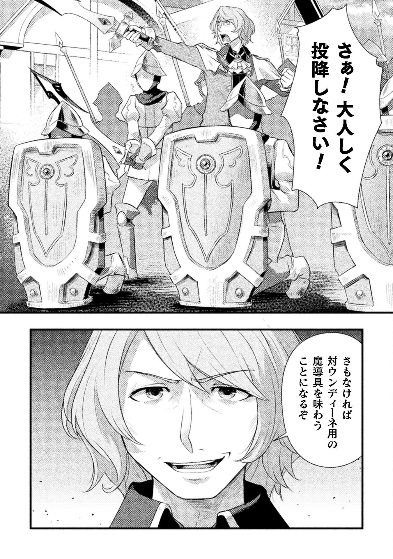 Jinrui Uragittara Osananajimi no Yuusha ni Buttobasa Reta - Chapter 5 - Page 8