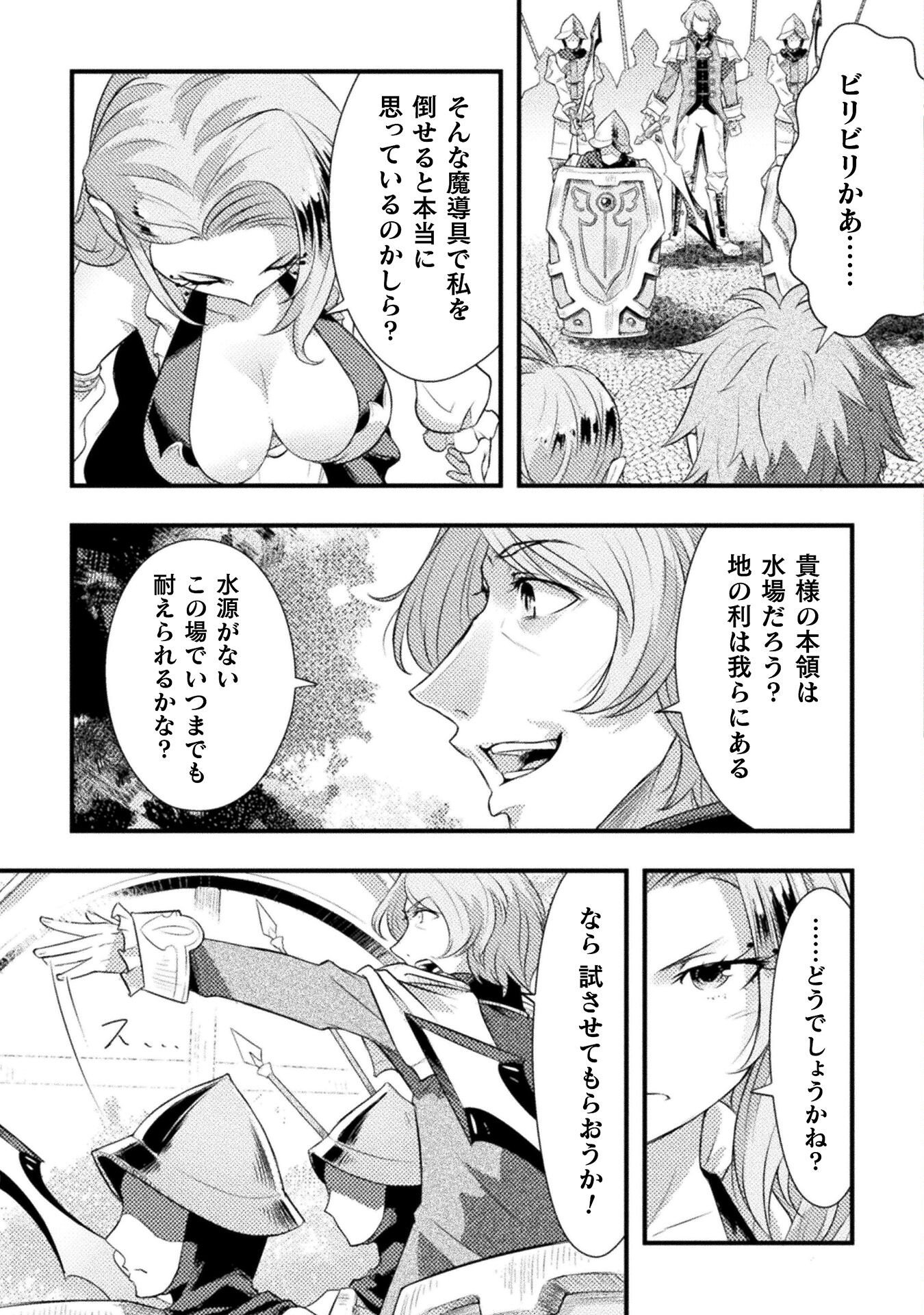 Jinrui Uragittara Osananajimi no Yuusha ni Buttobasa Reta - Chapter 5 - Page 9