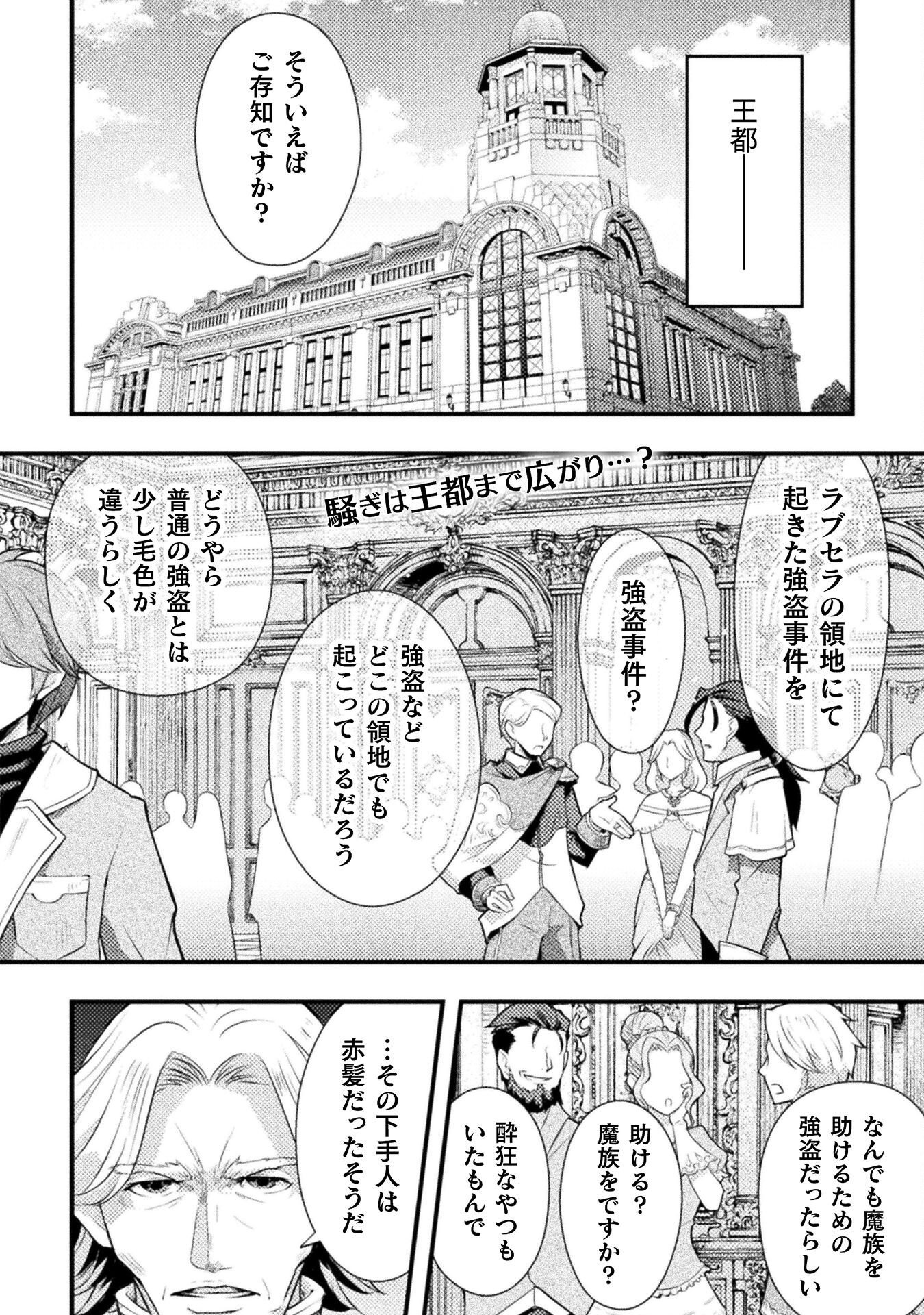 Jinrui Uragittara Osananajimi no Yuusha ni Buttobasa Reta - Chapter 6 - Page 1