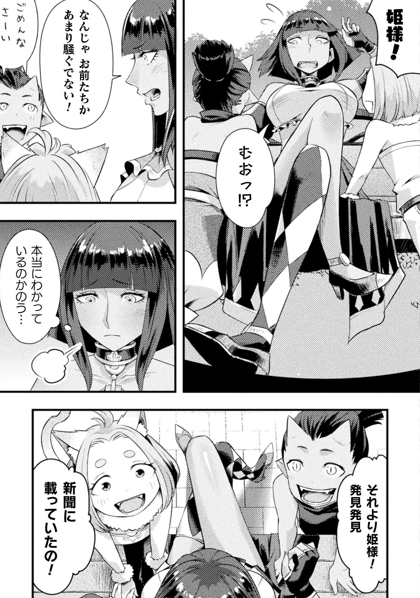 Jinrui Uragittara Osananajimi no Yuusha ni Buttobasa Reta - Chapter 6 - Page 11