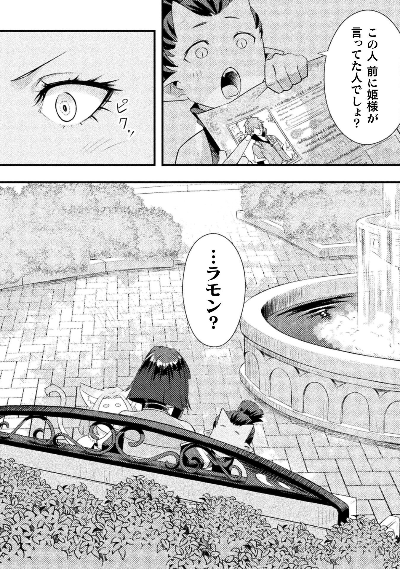 Jinrui Uragittara Osananajimi no Yuusha ni Buttobasa Reta - Chapter 6 - Page 12