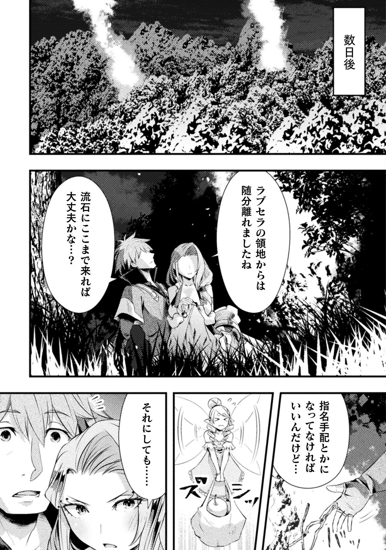 Jinrui Uragittara Osananajimi no Yuusha ni Buttobasa Reta - Chapter 6 - Page 13
