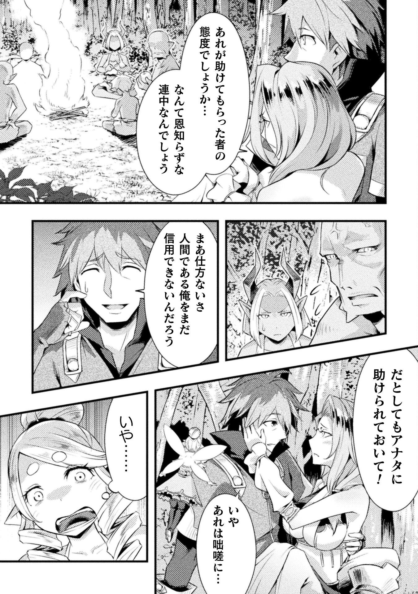Jinrui Uragittara Osananajimi no Yuusha ni Buttobasa Reta - Chapter 6 - Page 14