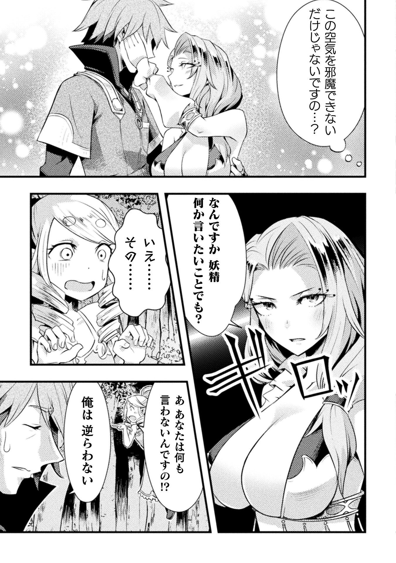 Jinrui Uragittara Osananajimi no Yuusha ni Buttobasa Reta - Chapter 6 - Page 15