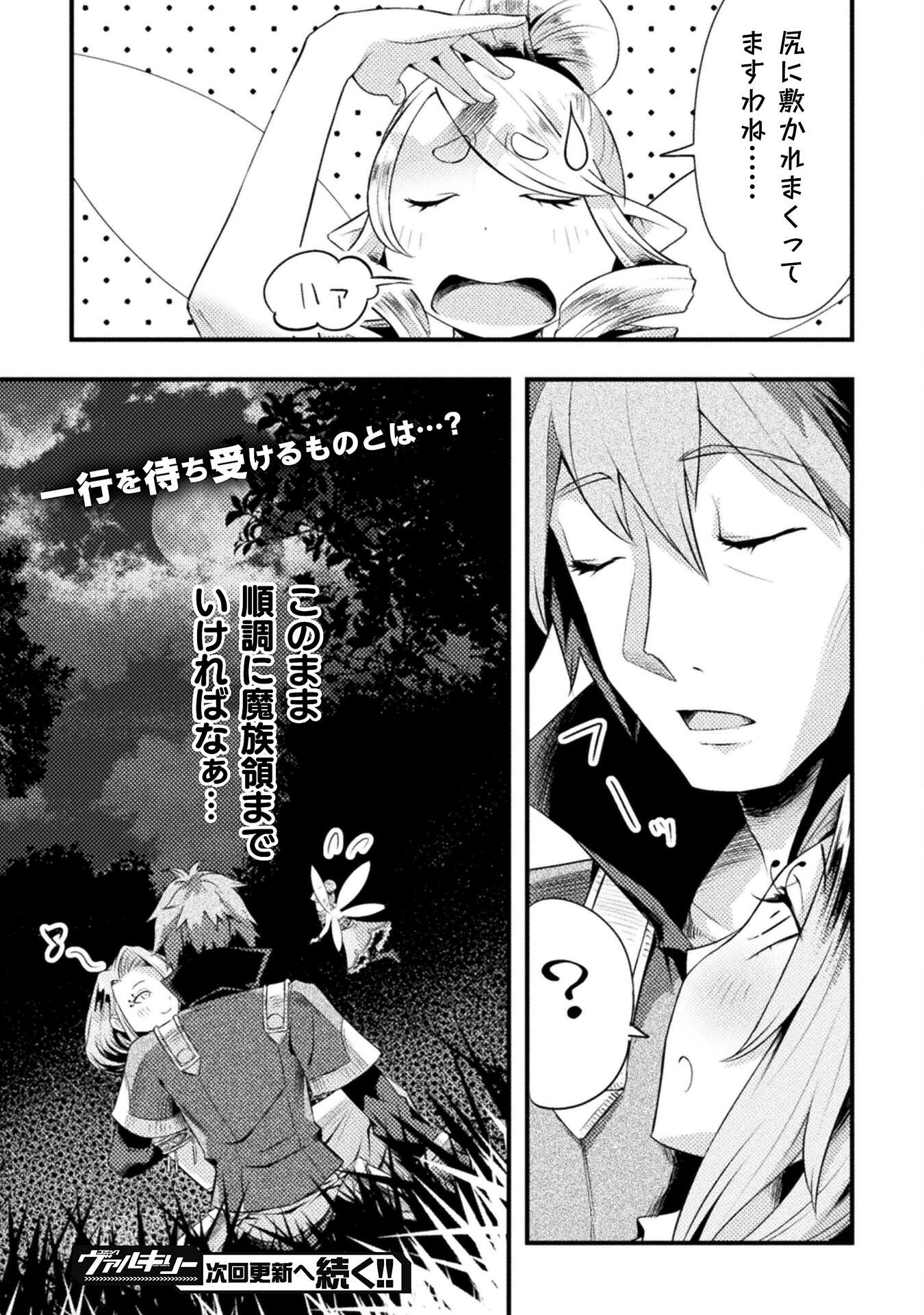 Jinrui Uragittara Osananajimi no Yuusha ni Buttobasa Reta - Chapter 6 - Page 16
