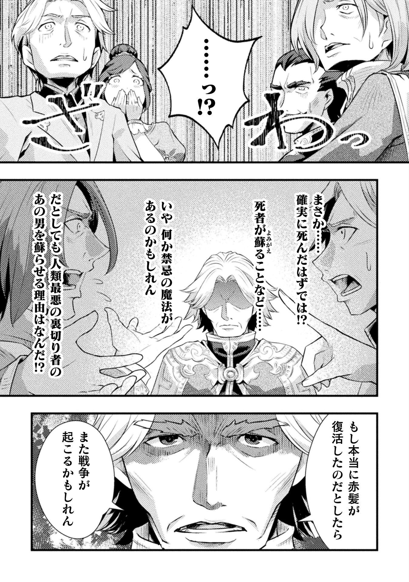 Jinrui Uragittara Osananajimi no Yuusha ni Buttobasa Reta - Chapter 6 - Page 2