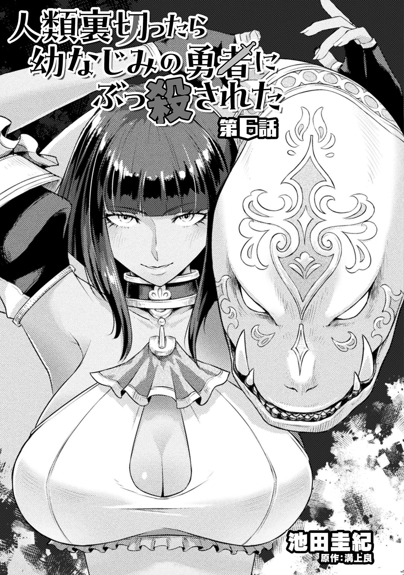 Jinrui Uragittara Osananajimi no Yuusha ni Buttobasa Reta - Chapter 6 - Page 3