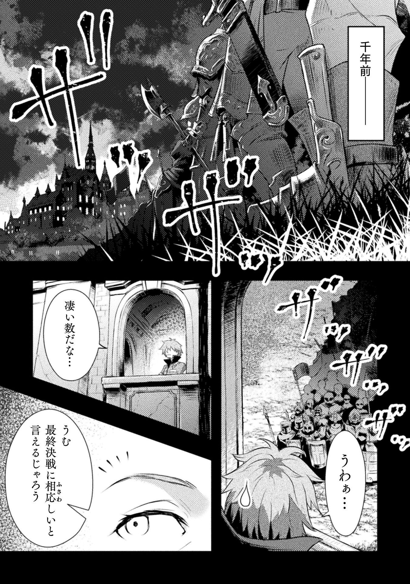 Jinrui Uragittara Osananajimi no Yuusha ni Buttobasa Reta - Chapter 6 - Page 4