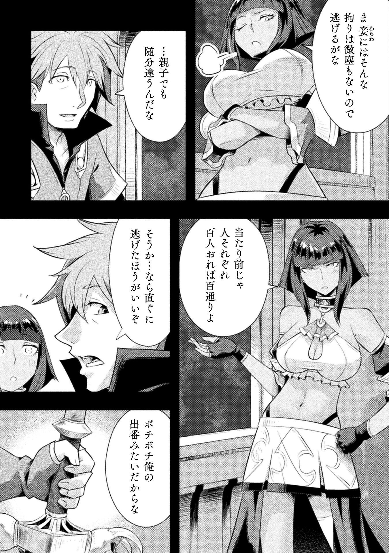 Jinrui Uragittara Osananajimi no Yuusha ni Buttobasa Reta - Chapter 6 - Page 7
