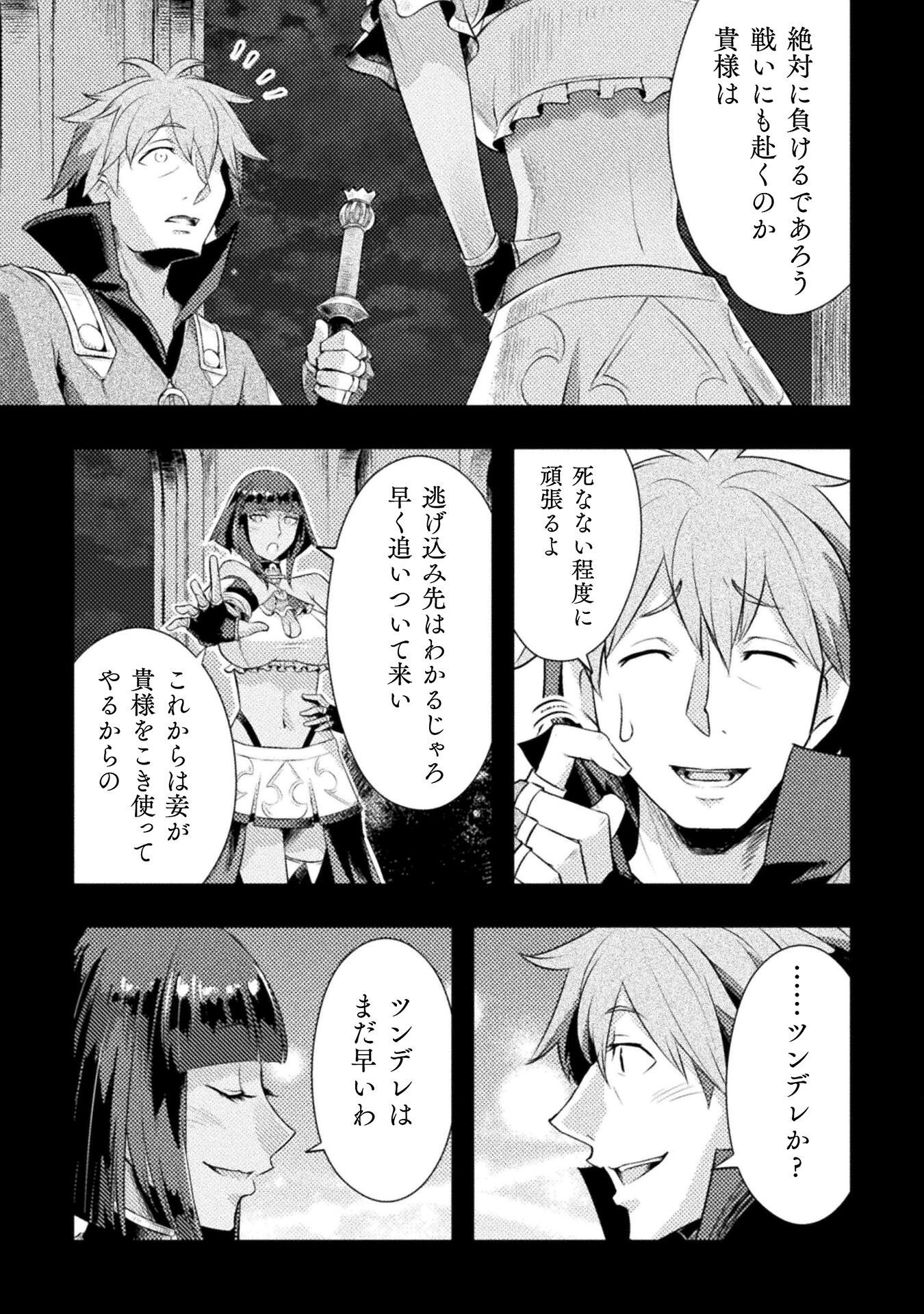 Jinrui Uragittara Osananajimi no Yuusha ni Buttobasa Reta - Chapter 6 - Page 8