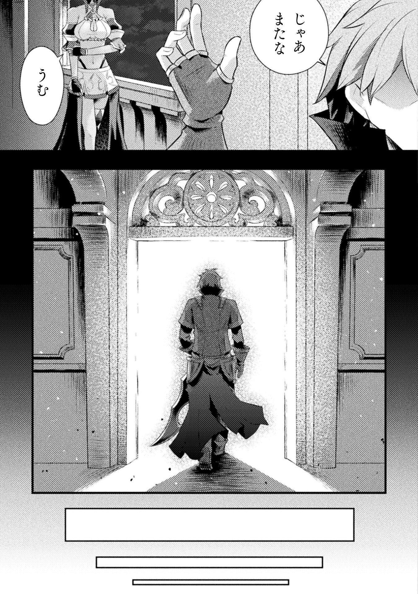 Jinrui Uragittara Osananajimi no Yuusha ni Buttobasa Reta - Chapter 6 - Page 9