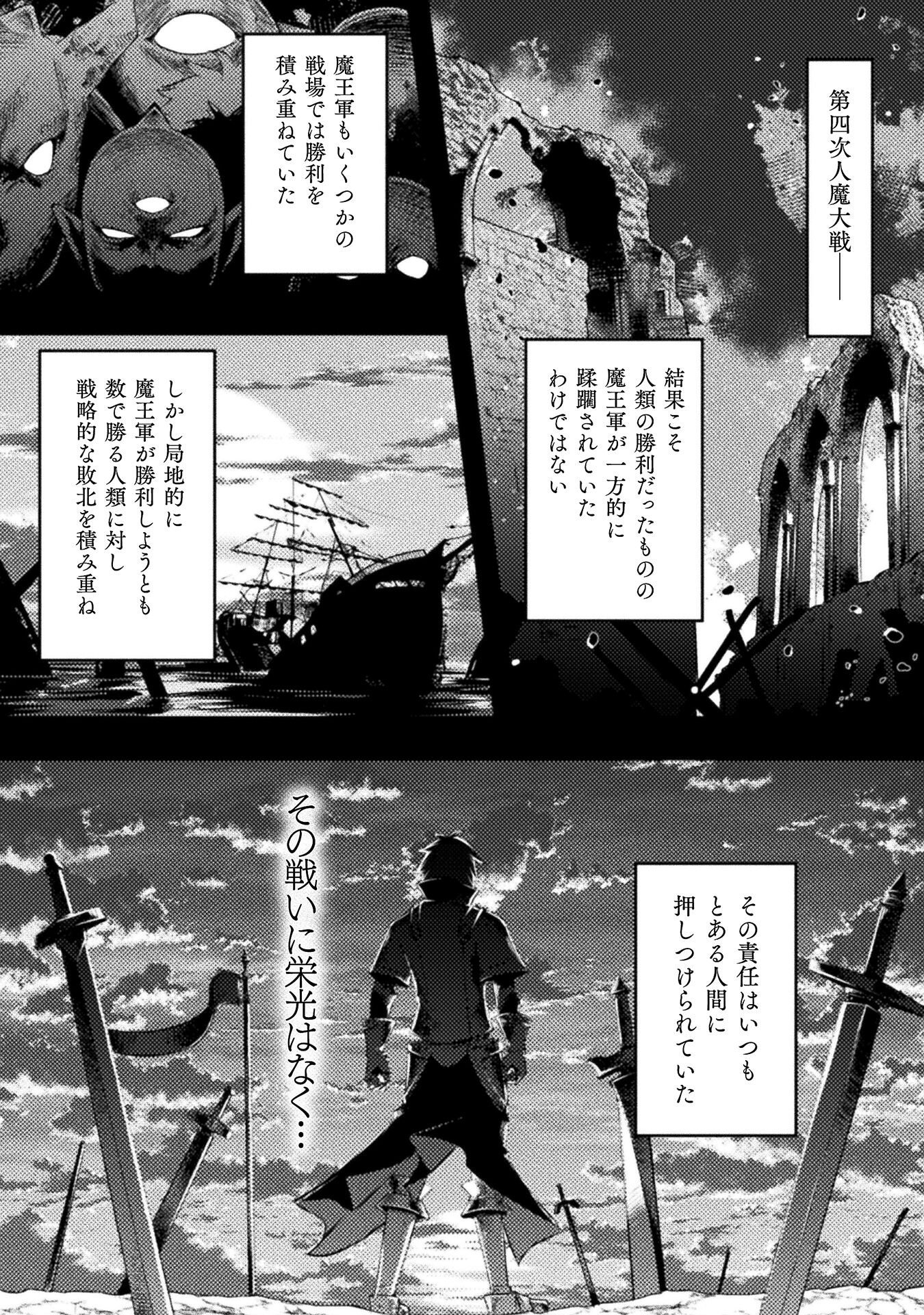 Jinrui Uragittara Osananajimi no Yuusha ni Buttobasa Reta - Chapter 7 - Page 1