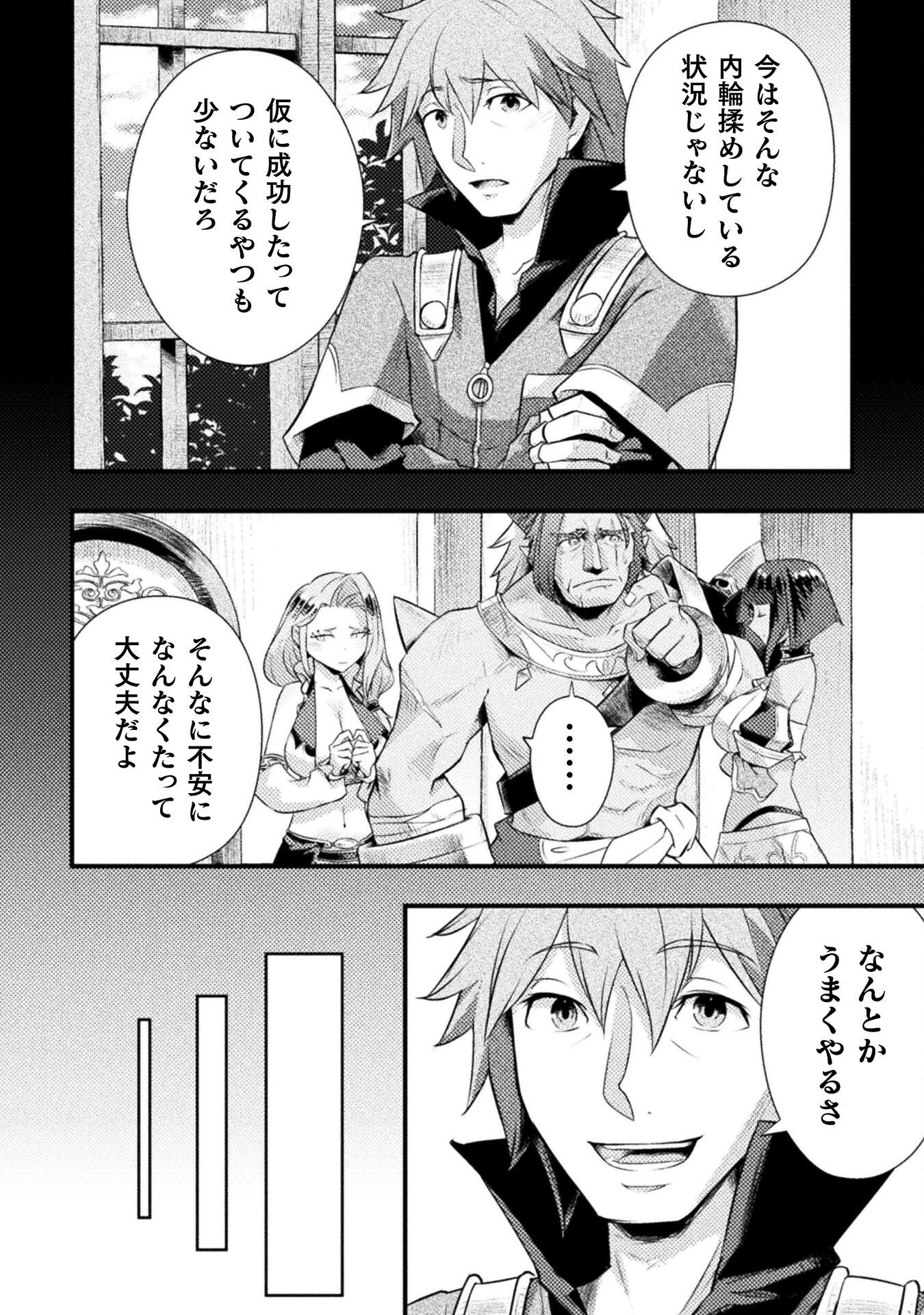 Jinrui Uragittara Osananajimi no Yuusha ni Buttobasa Reta - Chapter 7 - Page 10