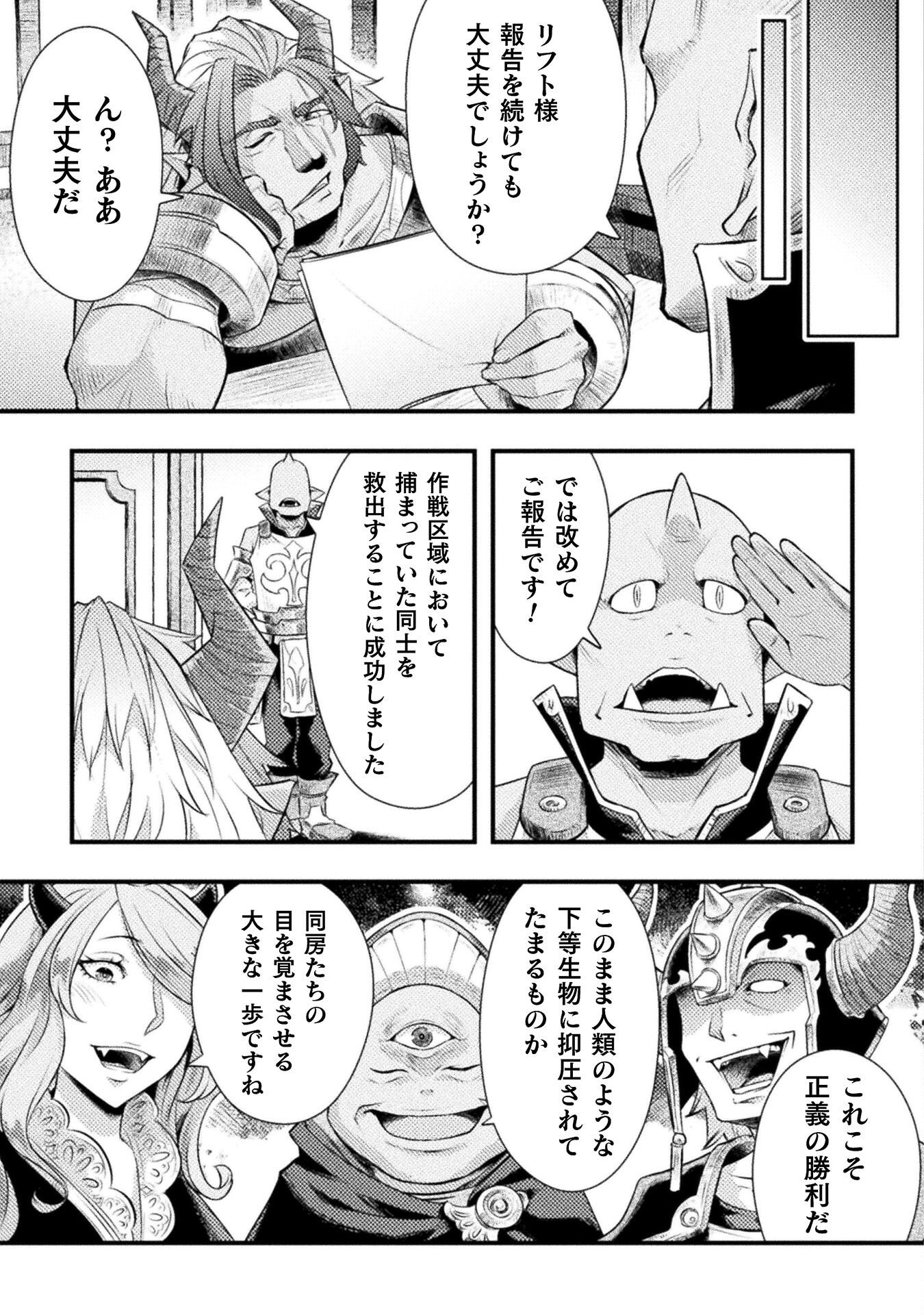 Jinrui Uragittara Osananajimi no Yuusha ni Buttobasa Reta - Chapter 7 - Page 11