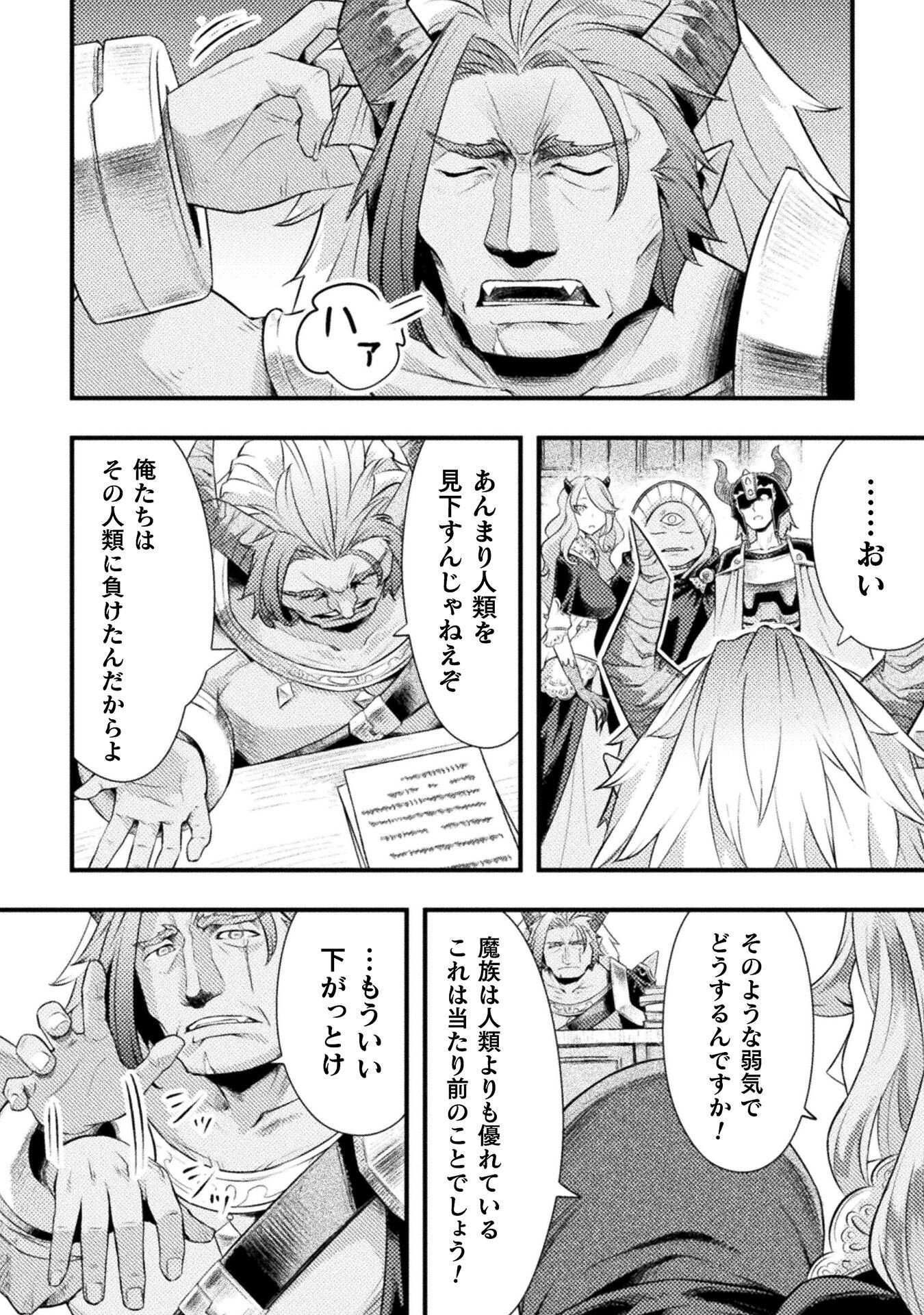 Jinrui Uragittara Osananajimi no Yuusha ni Buttobasa Reta - Chapter 7 - Page 12