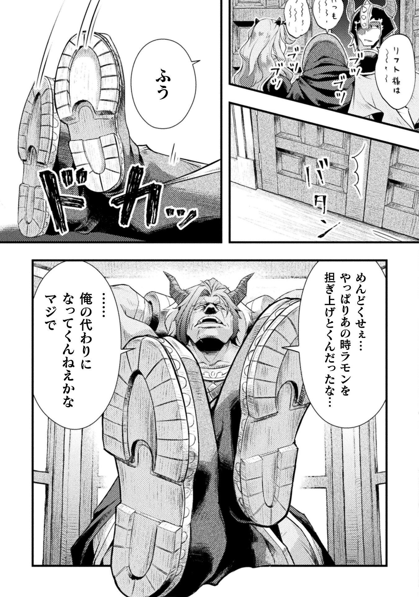 Jinrui Uragittara Osananajimi no Yuusha ni Buttobasa Reta - Chapter 7 - Page 13