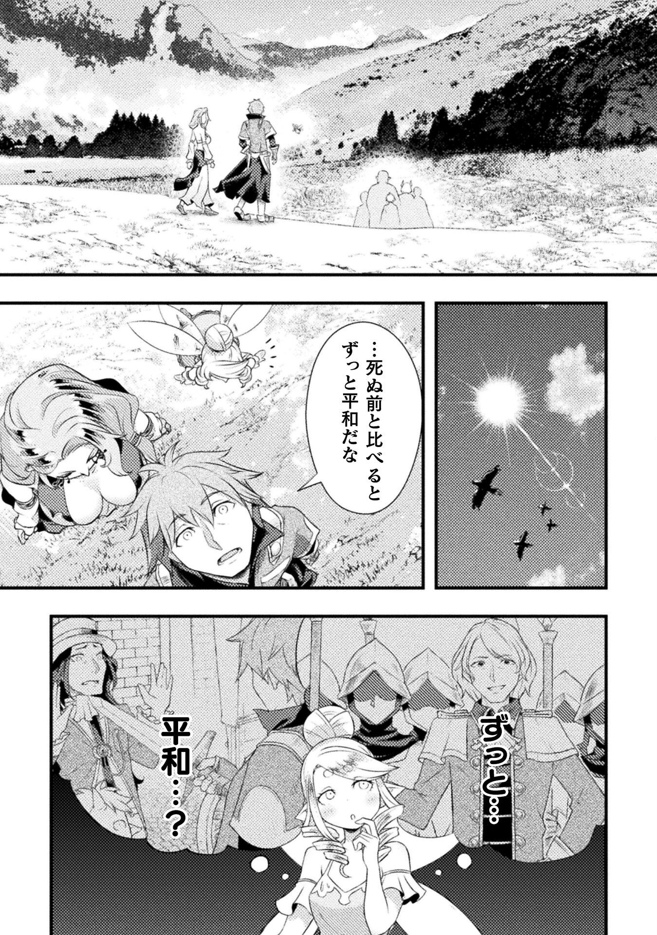 Jinrui Uragittara Osananajimi no Yuusha ni Buttobasa Reta - Chapter 7 - Page 14
