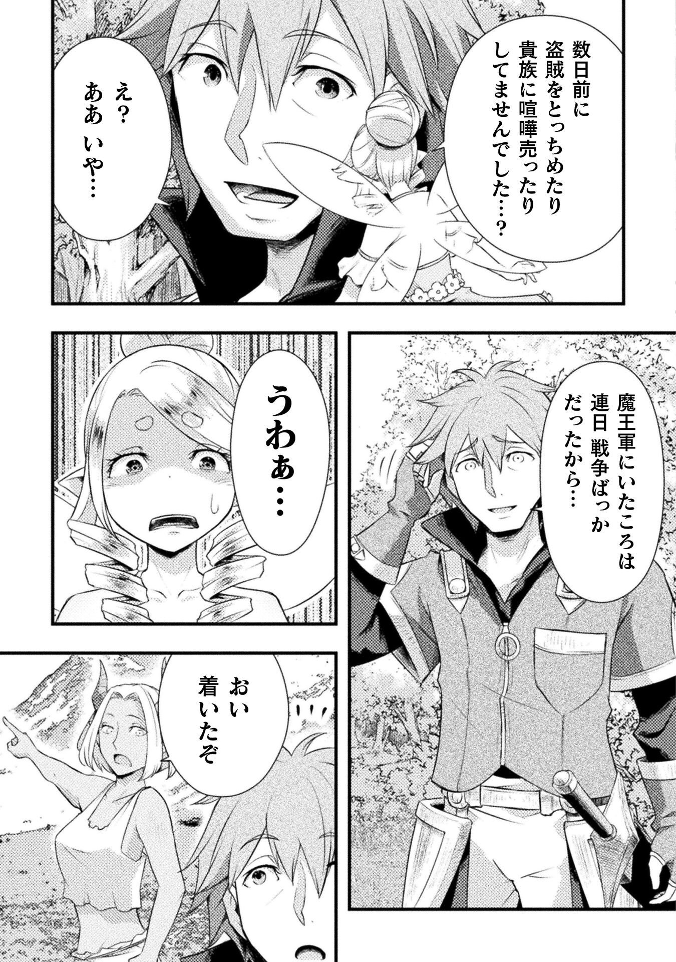 Jinrui Uragittara Osananajimi no Yuusha ni Buttobasa Reta - Chapter 7 - Page 15