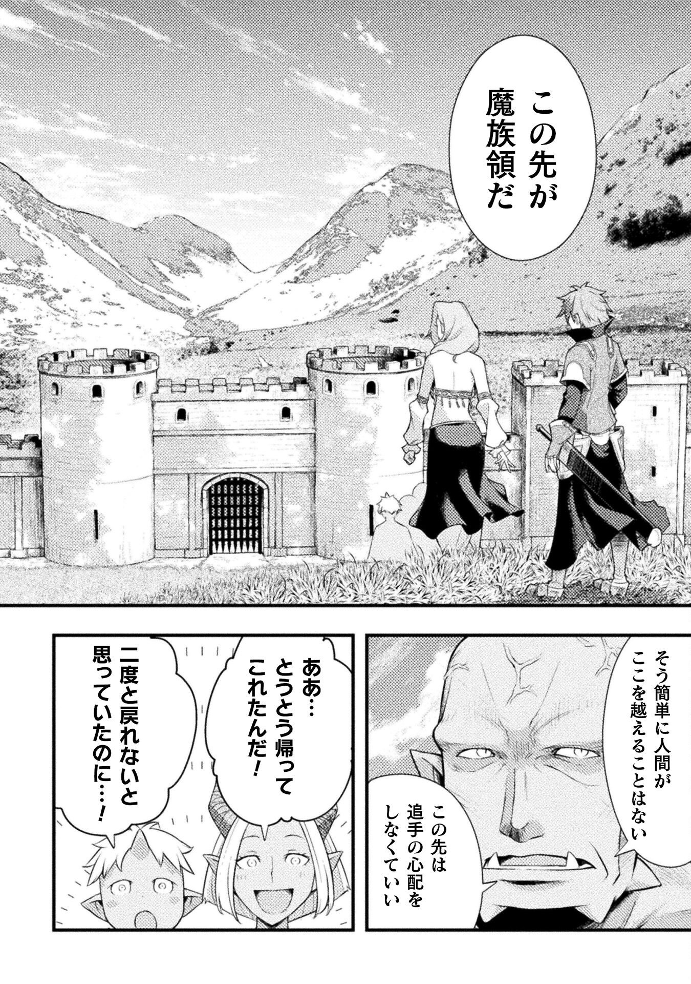 Jinrui Uragittara Osananajimi no Yuusha ni Buttobasa Reta - Chapter 7 - Page 16