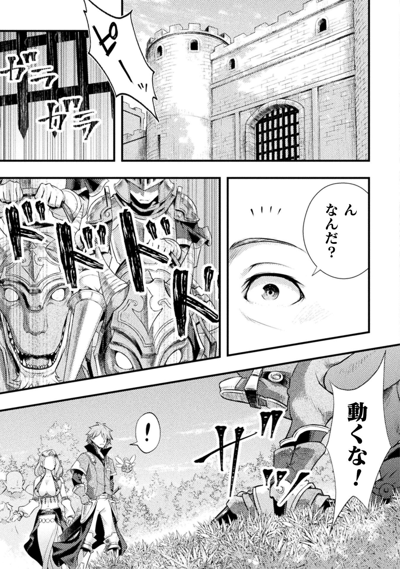 Jinrui Uragittara Osananajimi no Yuusha ni Buttobasa Reta - Chapter 7 - Page 17