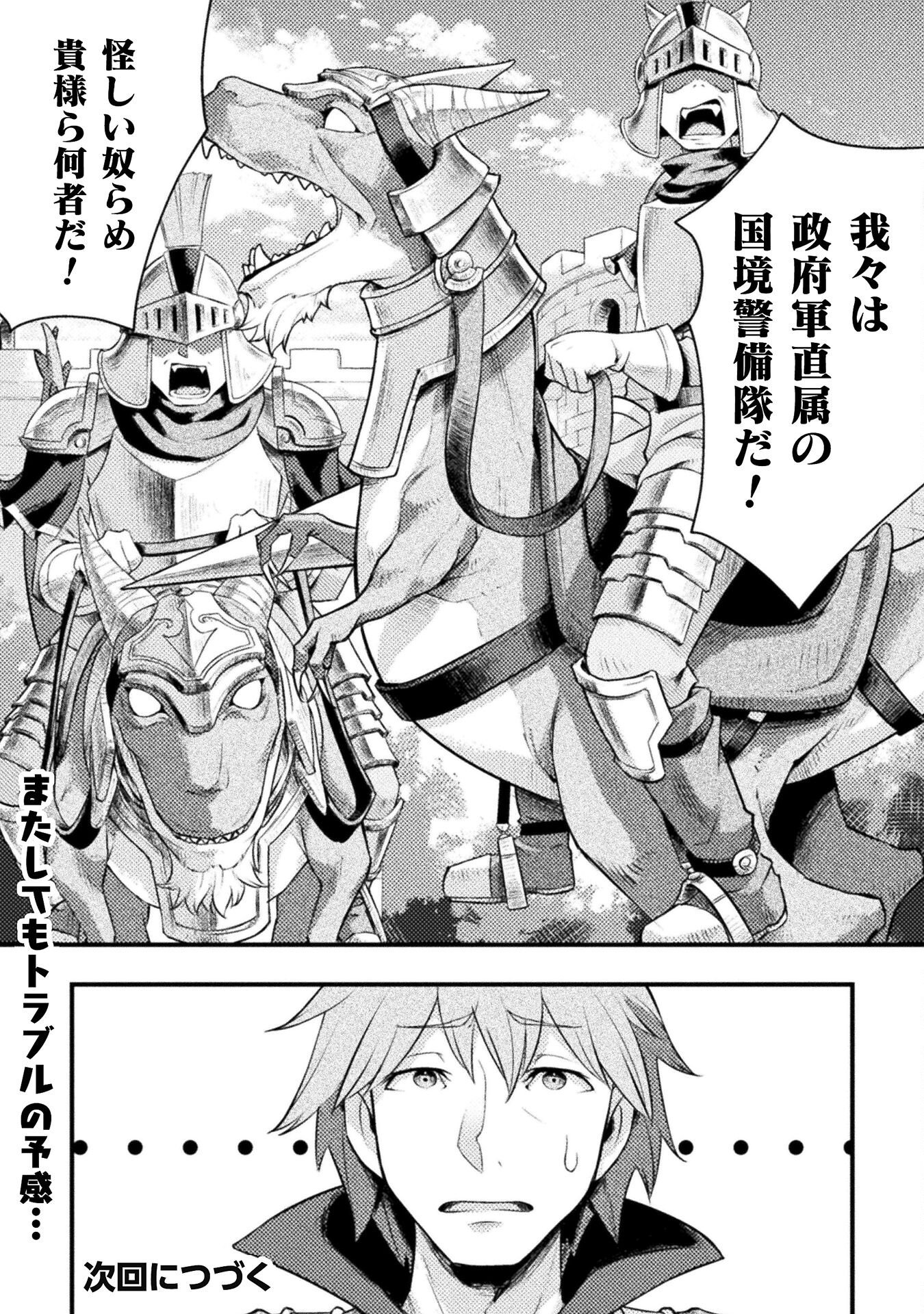 Jinrui Uragittara Osananajimi no Yuusha ni Buttobasa Reta - Chapter 7 - Page 18