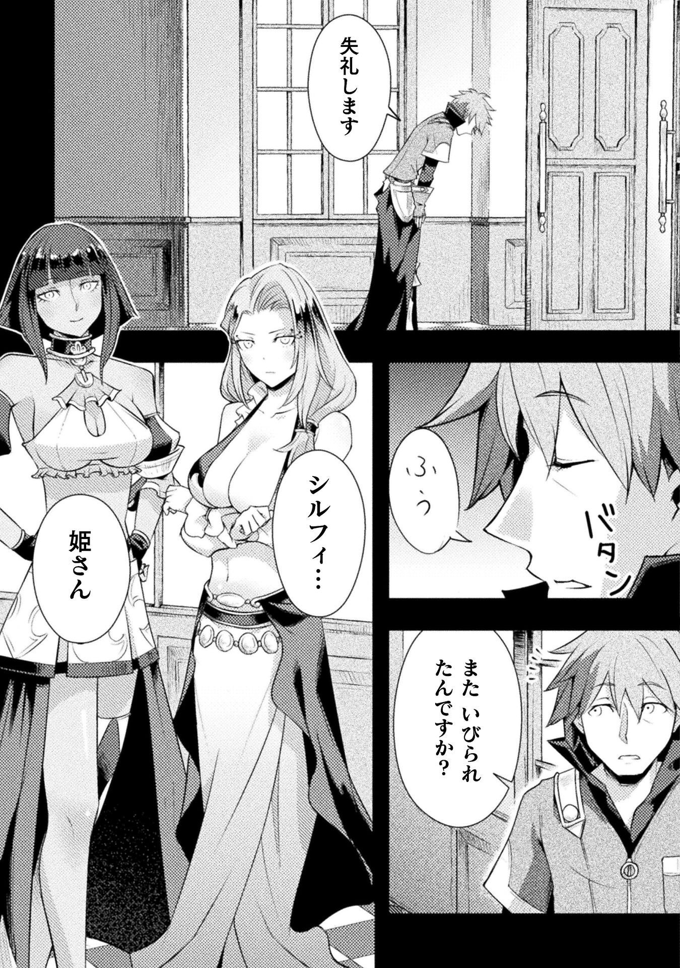 Jinrui Uragittara Osananajimi no Yuusha ni Buttobasa Reta - Chapter 7 - Page 3