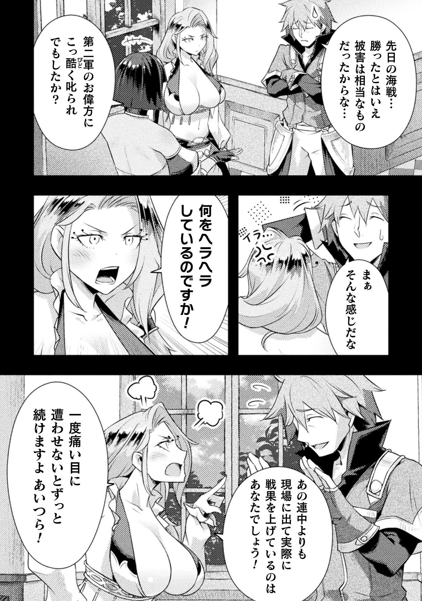 Jinrui Uragittara Osananajimi no Yuusha ni Buttobasa Reta - Chapter 7 - Page 4