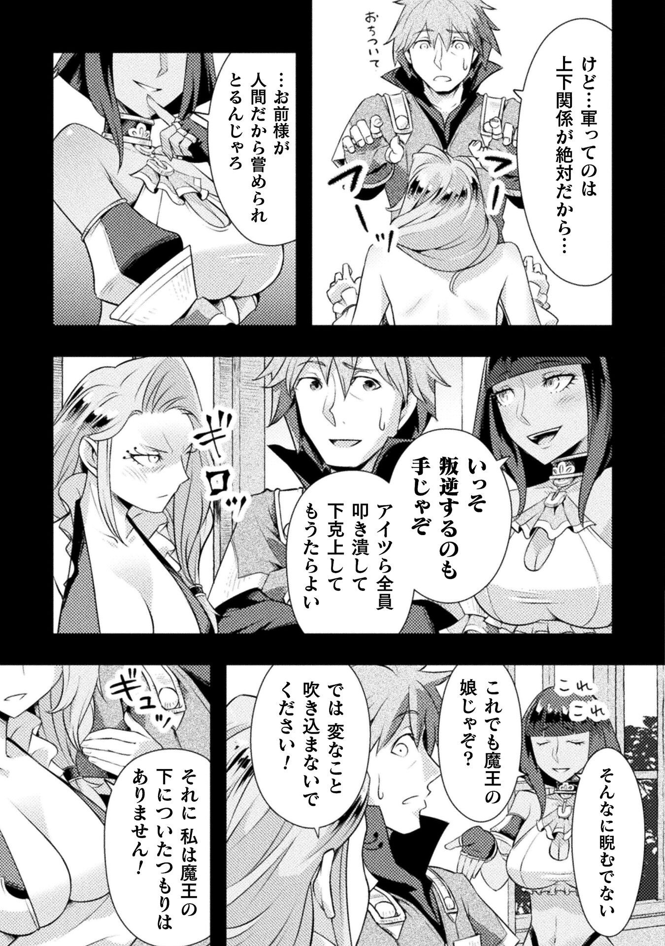 Jinrui Uragittara Osananajimi no Yuusha ni Buttobasa Reta - Chapter 7 - Page 5