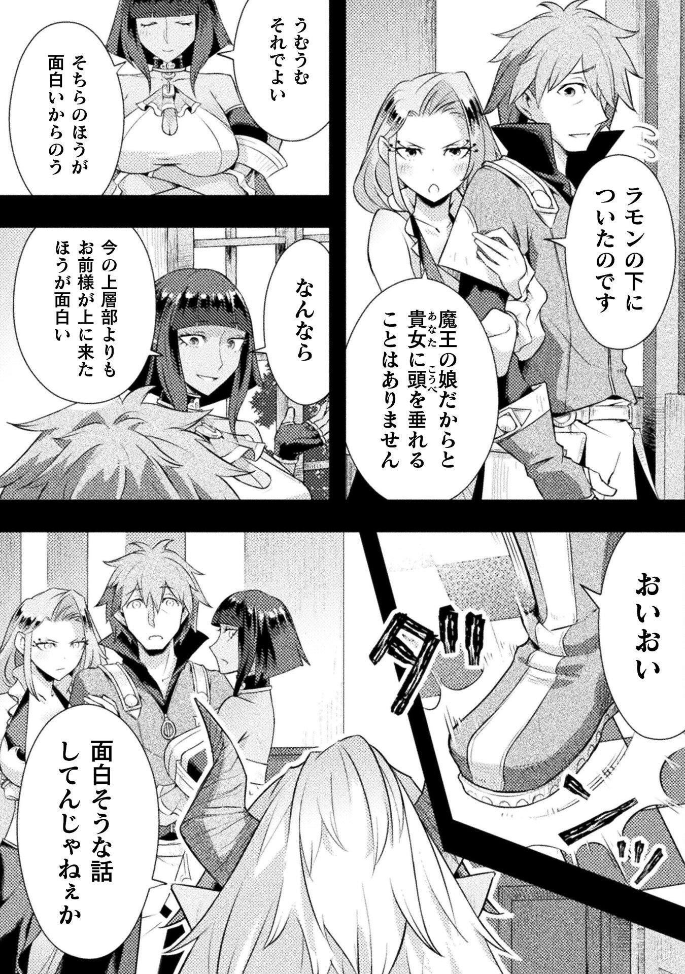 Jinrui Uragittara Osananajimi no Yuusha ni Buttobasa Reta - Chapter 7 - Page 6