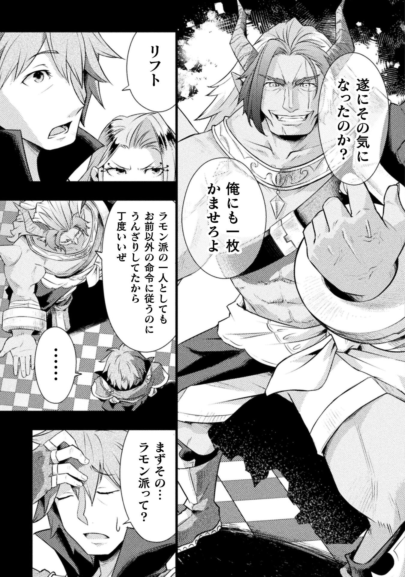 Jinrui Uragittara Osananajimi no Yuusha ni Buttobasa Reta - Chapter 7 - Page 7