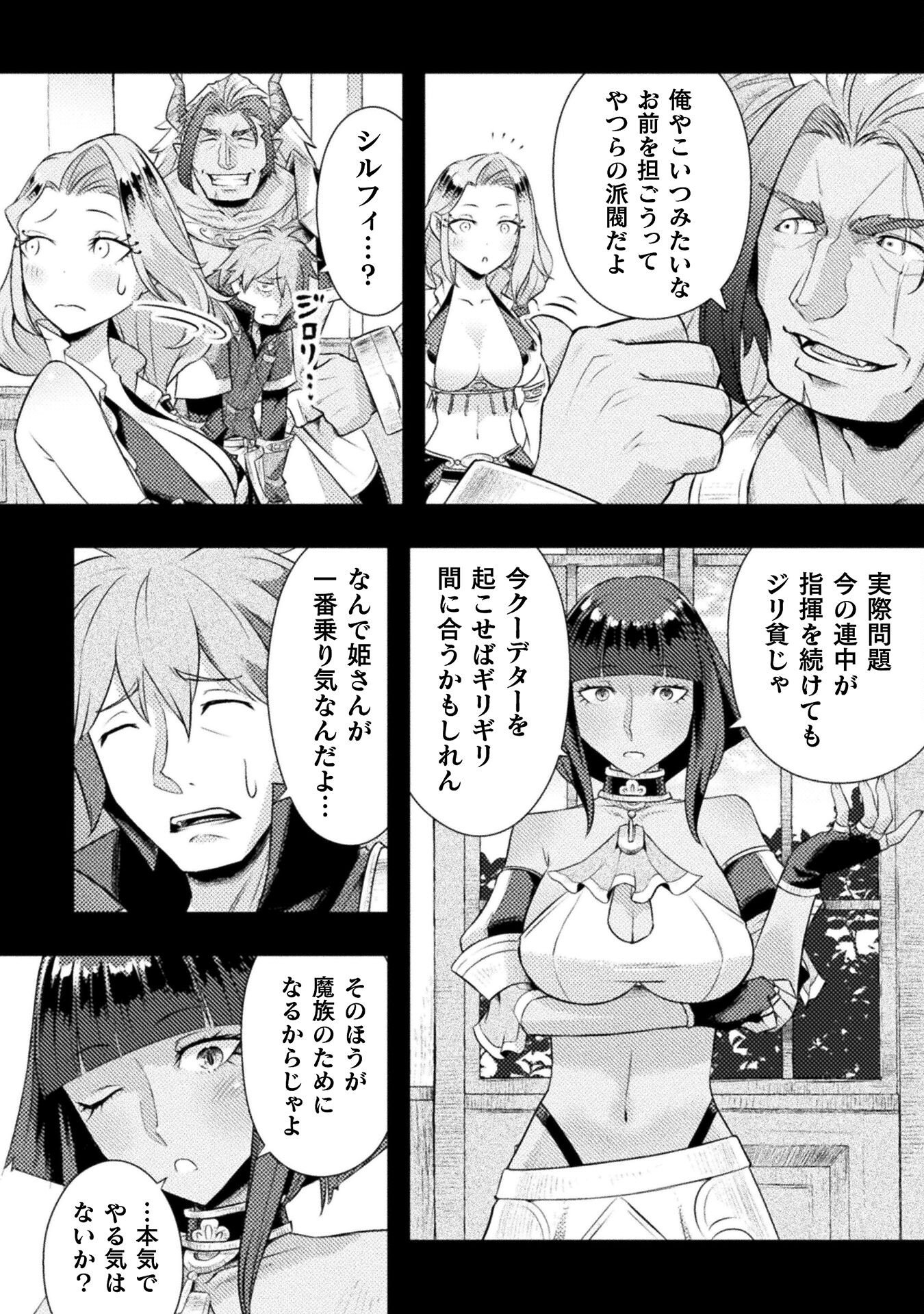 Jinrui Uragittara Osananajimi no Yuusha ni Buttobasa Reta - Chapter 7 - Page 8
