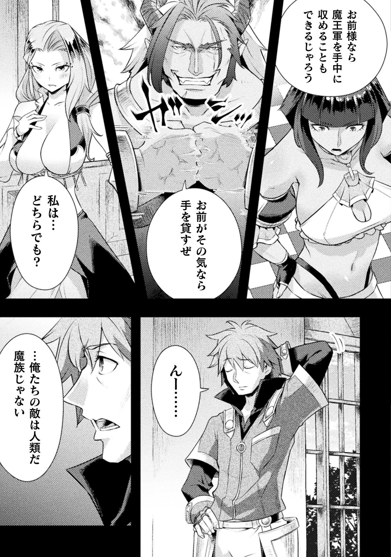 Jinrui Uragittara Osananajimi no Yuusha ni Buttobasa Reta - Chapter 7 - Page 9