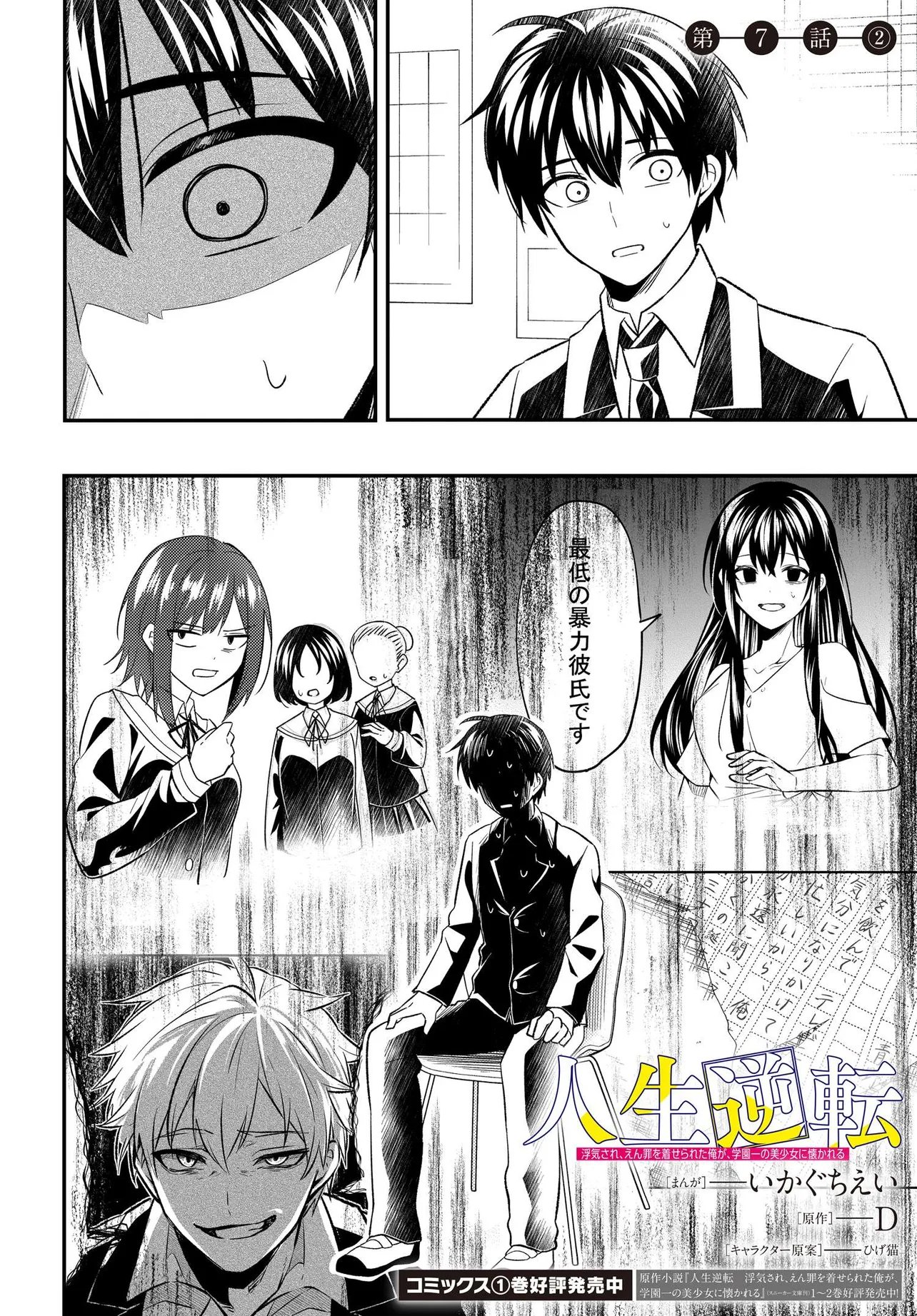 人生逆転　浮気をされ、えん罪を着せられた俺が、学園一の美少女に懐かれる Chap 7.2 - Next Chap 8.2