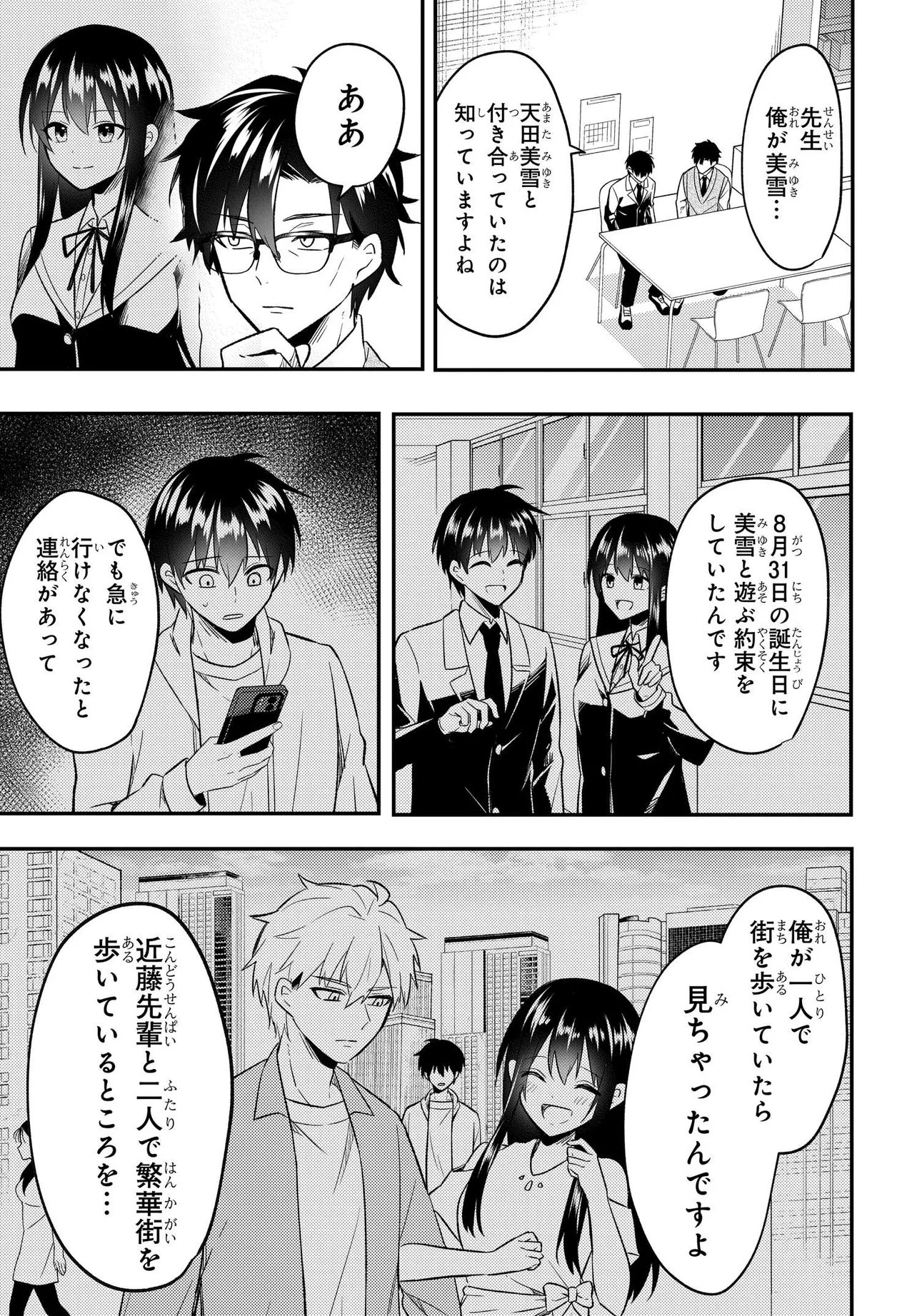 人生逆転　浮気をされ、えん罪を着せられた俺が、学園一の美少女に懐かれる Chap 7.2 - Next Chap 8.2