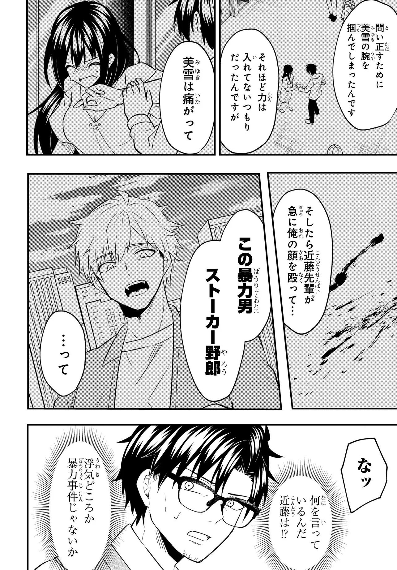 人生逆転　浮気をされ、えん罪を着せられた俺が、学園一の美少女に懐かれる Chap 7.2 - Next Chap 8.2