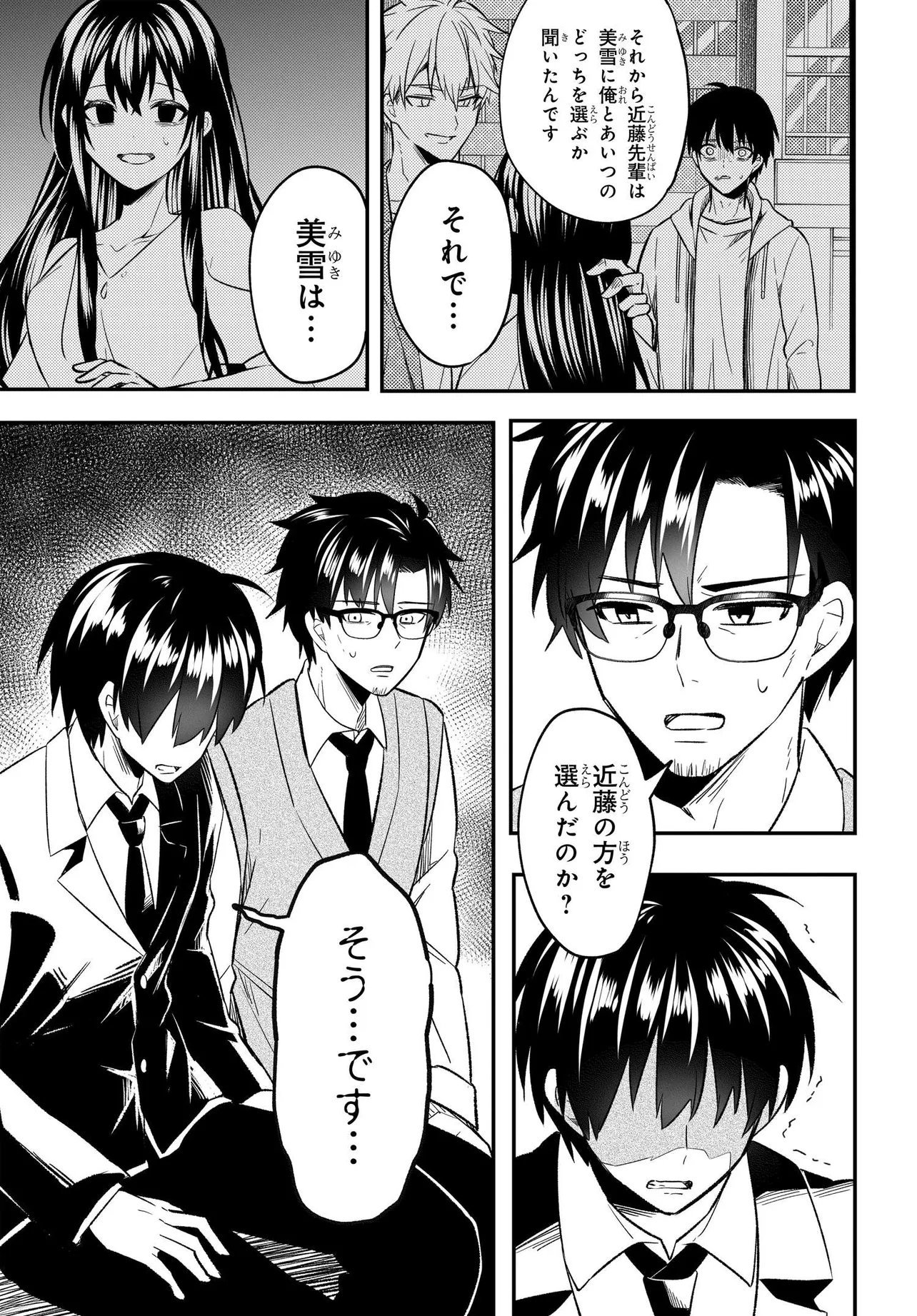 人生逆転　浮気をされ、えん罪を着せられた俺が、学園一の美少女に懐かれる Chap 7.2 - Next Chap 8.2