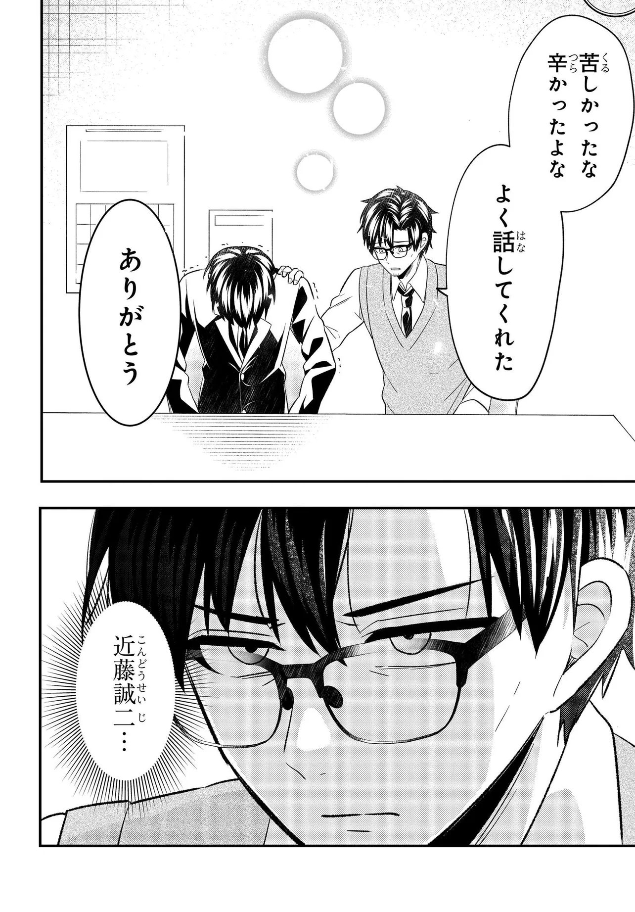 人生逆転　浮気をされ、えん罪を着せられた俺が、学園一の美少女に懐かれる Chap 7.2 - Next Chap 8.2