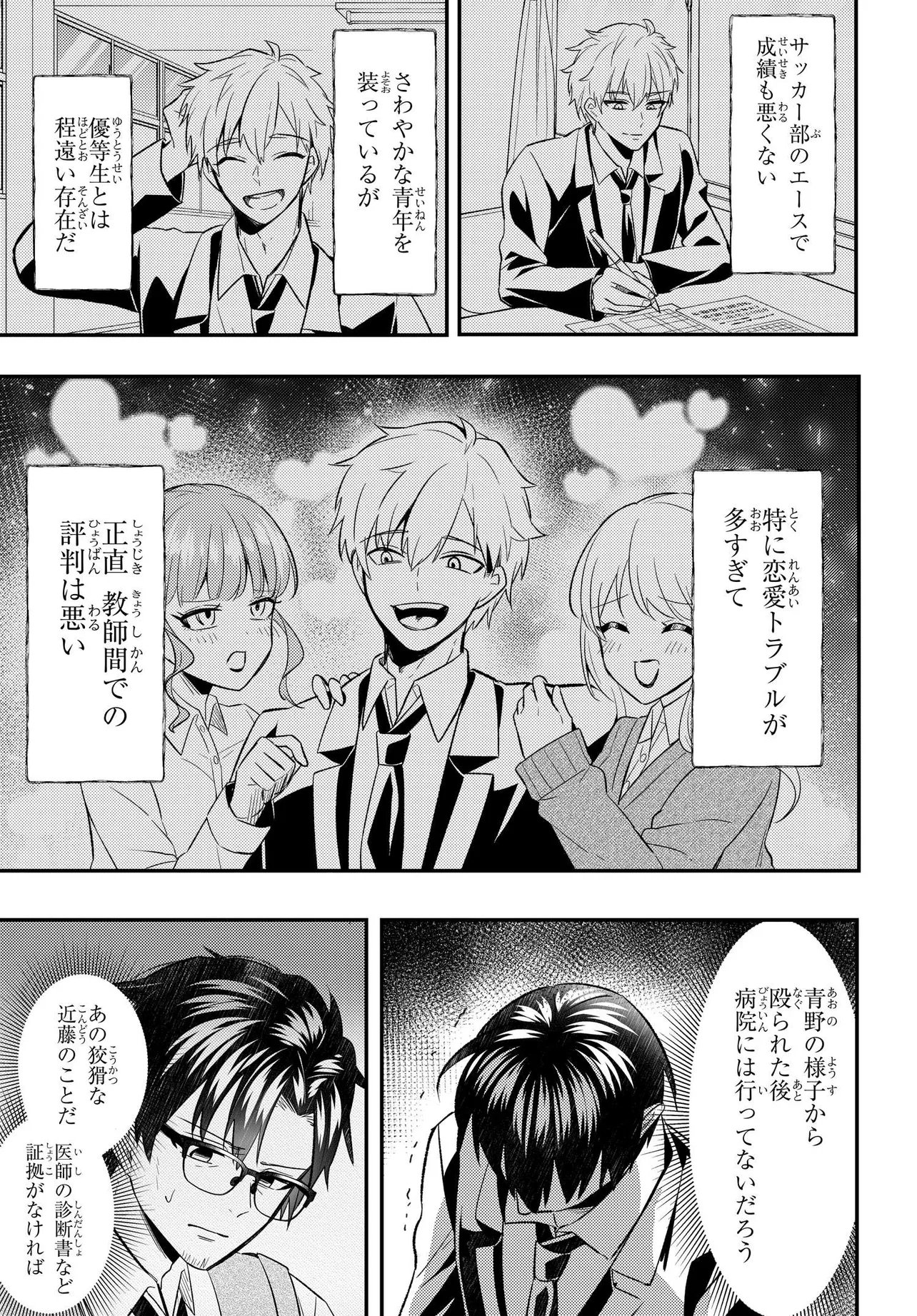 人生逆転　浮気をされ、えん罪を着せられた俺が、学園一の美少女に懐かれる Chap 7.2 - Next Chap 8.2