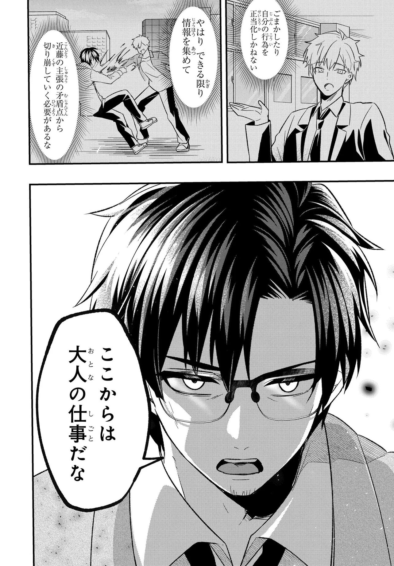 人生逆転　浮気をされ、えん罪を着せられた俺が、学園一の美少女に懐かれる Chap 7.2 - Next Chap 8.2