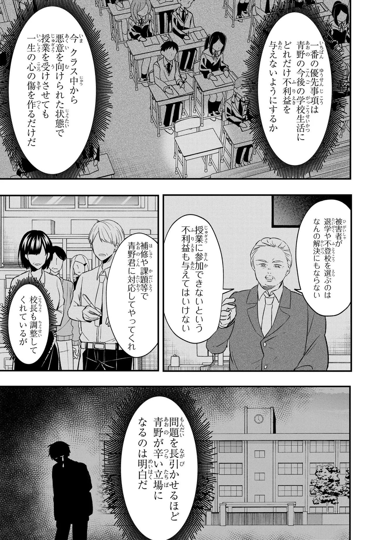 人生逆転　浮気をされ、えん罪を着せられた俺が、学園一の美少女に懐かれる Chap 7.2 - Next Chap 8.2