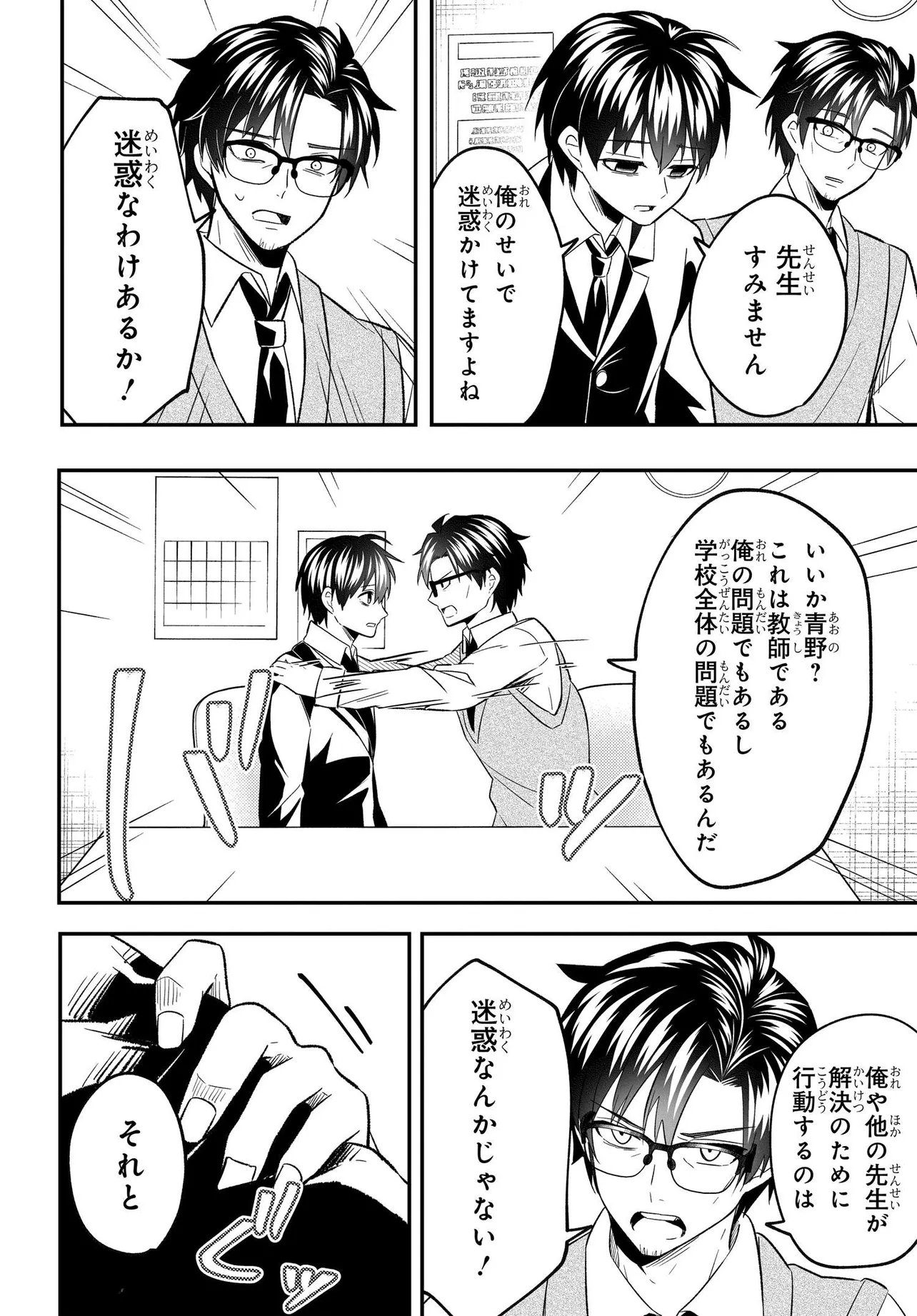 人生逆転　浮気をされ、えん罪を着せられた俺が、学園一の美少女に懐かれる Chap 7.2 - Next Chap 8.2