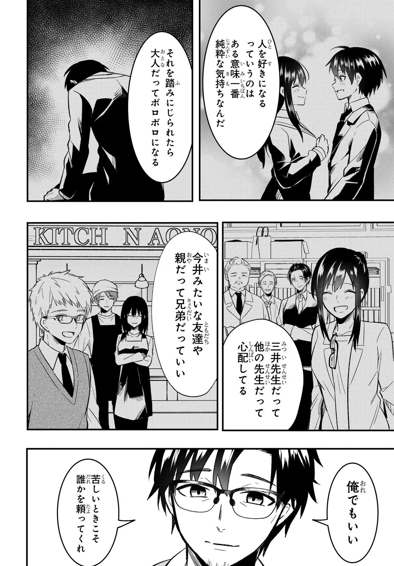 人生逆転　浮気をされ、えん罪を着せられた俺が、学園一の美少女に懐かれる Chap 7.2 - Next Chap 8.2