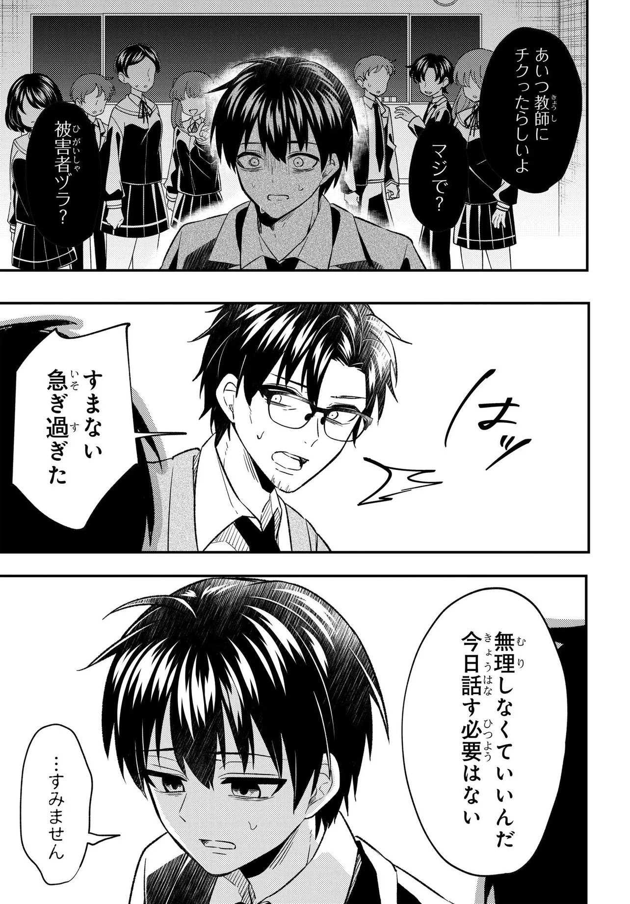 人生逆転　浮気をされ、えん罪を着せられた俺が、学園一の美少女に懐かれる Chap 7.2 - Next Chap 8.2