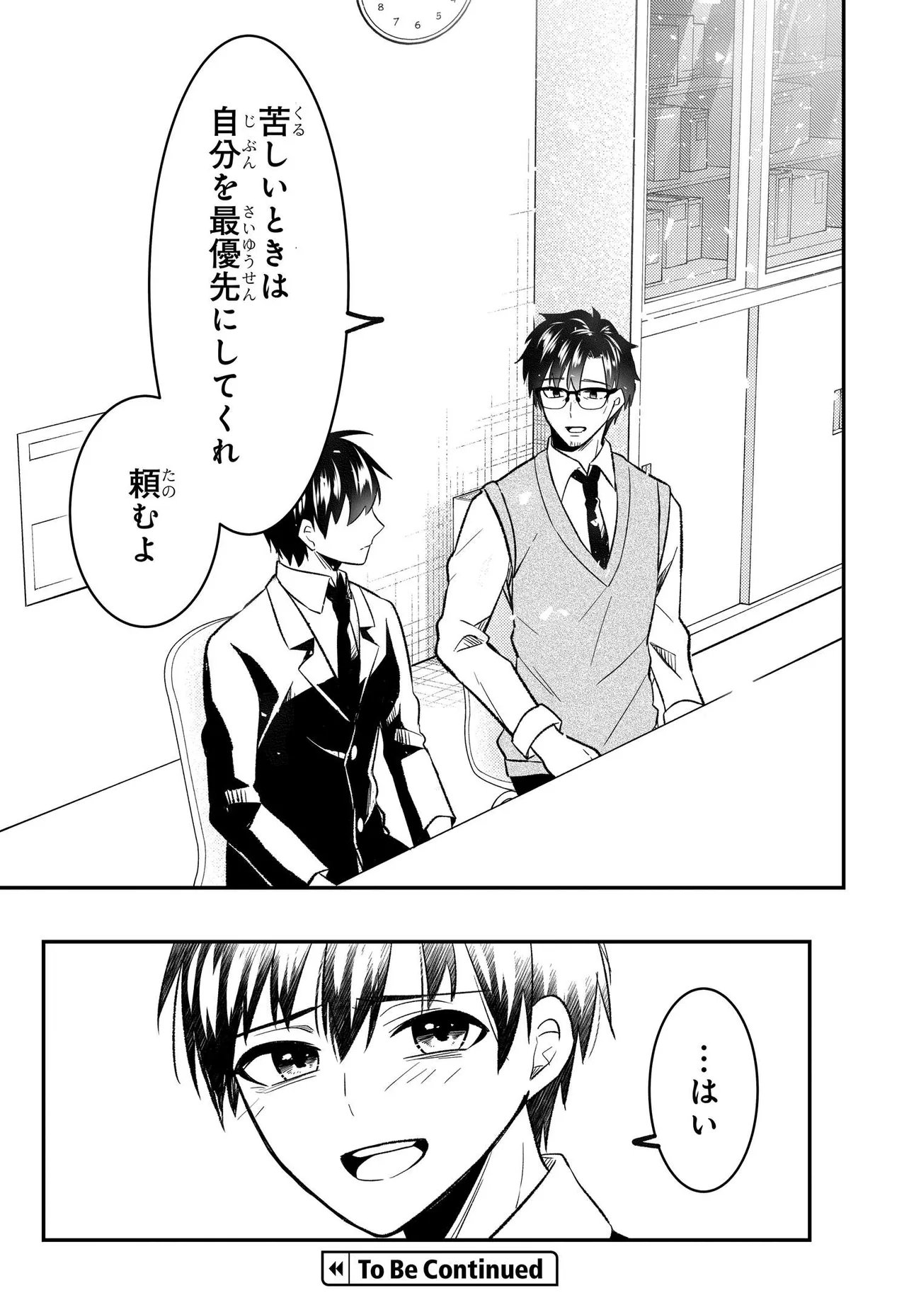 人生逆転　浮気をされ、えん罪を着せられた俺が、学園一の美少女に懐かれる Chap 7.2 - Next Chap 8.2