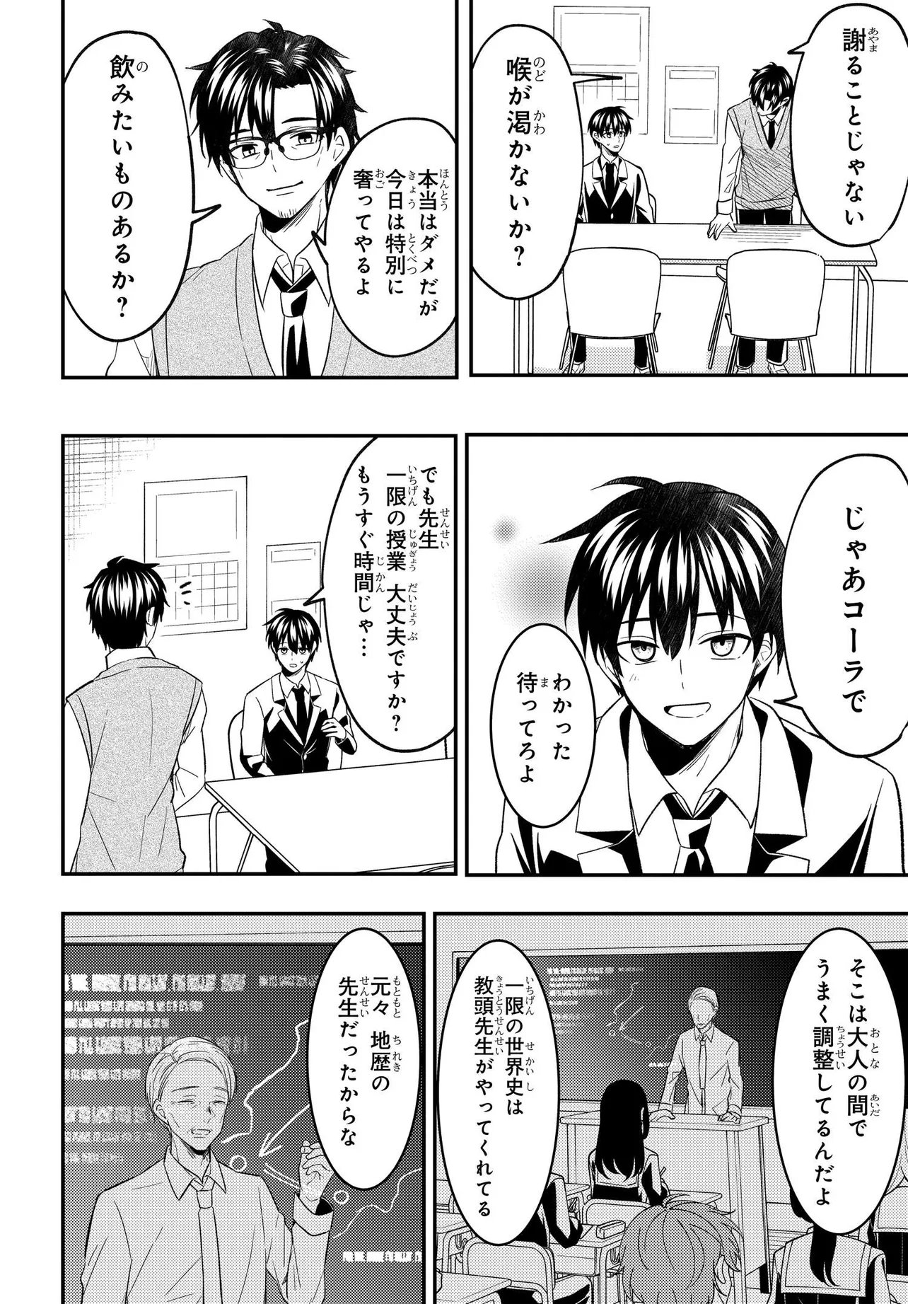 人生逆転　浮気をされ、えん罪を着せられた俺が、学園一の美少女に懐かれる Chap 7.2 - Next Chap 8.2