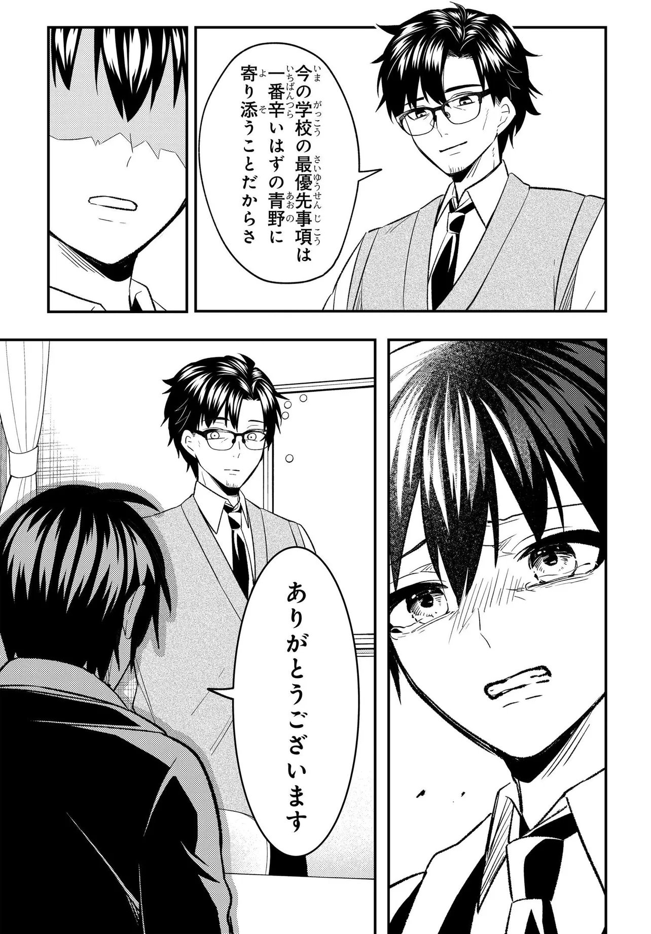 人生逆転　浮気をされ、えん罪を着せられた俺が、学園一の美少女に懐かれる Chap 7.2 - Next Chap 8.2